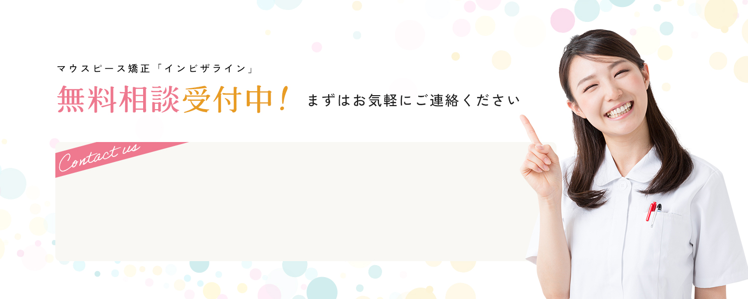 無料相談受付中!まずはお気軽にご連絡ください。